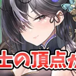 【放置少女】聞仲は謀士No1アタッカーになるか！？２０２４年９月２６日（更新情報）