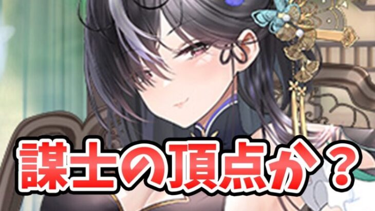 【放置少女】聞仲は謀士No1アタッカーになるか！？２０２４年９月２６日（更新情報）