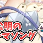 【放置少女】趙公明の課金イベントが軒並み失敗しているので曲作りました。