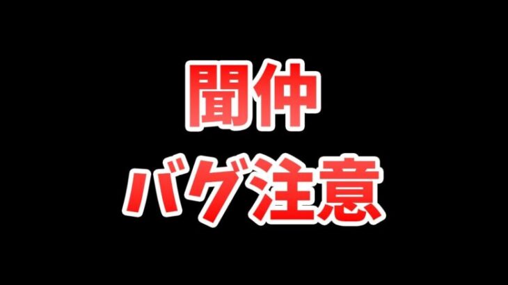 【放置少女】聞仲にバグがあります。ご注意ください。