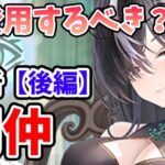 【放置少女】聞仲は登用するべきか？（分析後編）