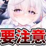 【放置少女】超重要キャラがいつもより早く終わるので要注意です！※あと百花美人の神将交換ラインナップも終了間近です。