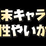 【放置少女】新キャラの個性やいかに？