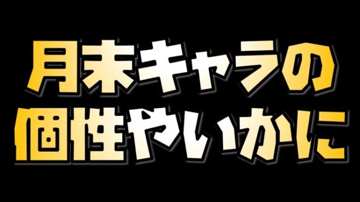 【放置少女】新キャラの個性やいかに？