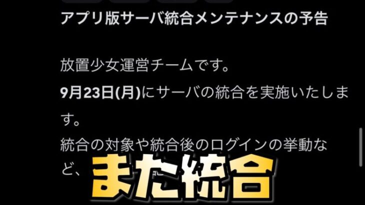 【放置少女】アプリ版もブラウザ版も統合あります