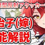 【放置少女】欧冶子が超回復型反射キャラになって戻ってきました