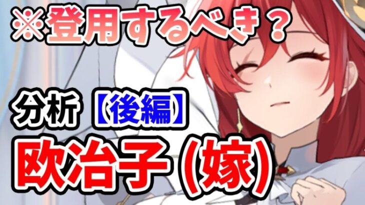 【放置少女】欧冶子は登用するべきか？（分析後編）