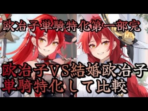 【放置少女】欧冶子遂に結婚！結婚でどれだけ強くなったかはっきりお見せします(欧冶子単騎特化)