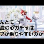 【放置少女】真澄の心ガチャいくらかかるの？(結婚化)♪４回目　(神引き)