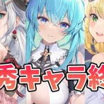 【放置少女】優秀キャラ続々終わりますが元宝もう無いですよね。あとしれっと重要アイテム終わります。