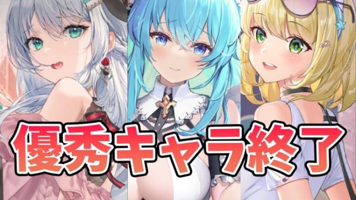 【放置少女】優秀キャラ続々終わりますが元宝もう無いですよね。あとしれっと重要アイテム終わります。