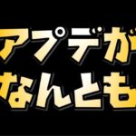 【放置少女】神アプデなのか・・・微妙なのか・・・