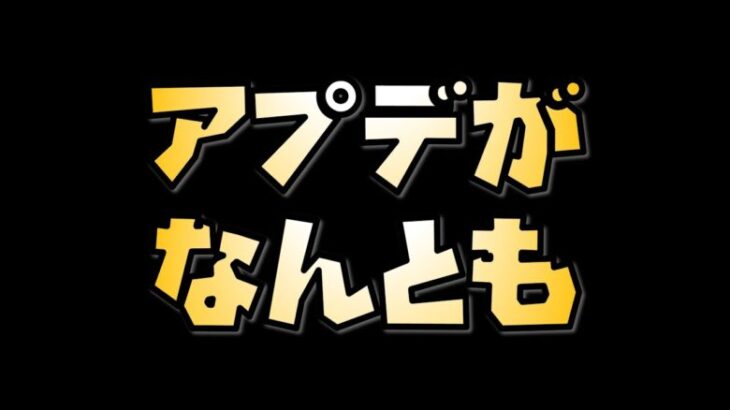 【放置少女】神アプデなのか・・・微妙なのか・・・