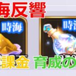 【放置少女】 1位キープする月のギフト限定課金者の育成を紹介！育成に伴う陣営の調整も