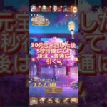 【放置少女】願い返し10月上旬〜タイミングが合えば？！