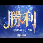 放置少女　『時海反響」第18期「陣営流転」　200ステージ　反響リンク無し　持ち込みキャラ:俵藤太(嫁) 天照大神