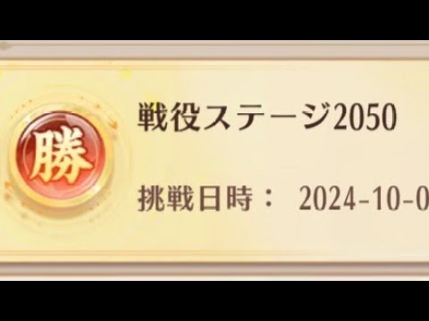 放置少女 2050（第六天魔王の夢）突破！