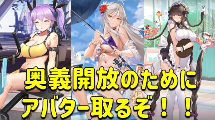 放置少女　奥義開放のためにMRアバター取るぞ！！