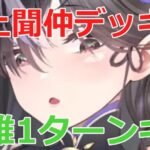 【放置少女】切磋グループ最強ガチパ聞仲陣営とのサンドバック切磋！