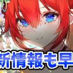 【放置少女】メンテ情報も早期公開されていました！２０２４年１０月３日（更新情報）