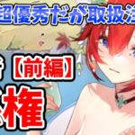 【放置少女】孫権を分析・評価しました。（前編）仲間連携スキルが超優秀！ただし使い方はこのようにしないと効果半減なので注意です。