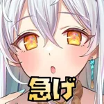 【放置少女】白沢を忘れないように