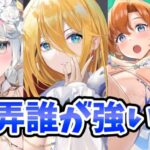 【放置少女】ヘラクレスはアーサーなどの嘲弄キャラと比較して優秀なのか？徹底比較しました。