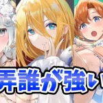 【放置少女】ヘラクレスはアーサーなどの嘲弄キャラと比較して優秀なのか？徹底比較しました。