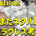 放置少女　ヘラクレス考察。いいタンクではあるが、アーサーと比べてどうか？