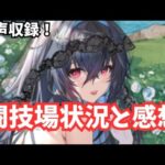 (音声収録)モルドレッド嫁感想でございます！ 放置少女