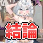 【放置少女】ヘラクレスを実際に登用した私の結論。それとあのイベント最終日です。要注意。