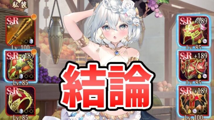 【放置少女】ヘラクレスを実際に登用した私の結論。それとあのイベント最終日です。要注意。