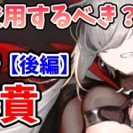 【放置少女】王賁は登用するべきか？（分析後編）