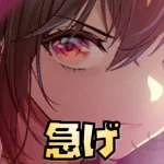 【放置少女】私の推しが終わるのでもし良ければ急ぎましょう