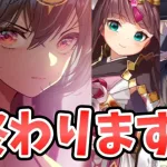 【放置少女】優秀なバッファーが続々終わります。