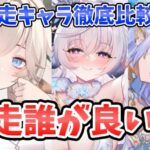 【放置少女】暴走キャラ３体を徹底比較したら思った以上に凄かった。※太乙真人の火力ランキングも後半載せてます。