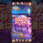 【放置少女】願い返し〜タイミング打法〜11月上旬