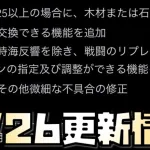 【放置少女】神アプデすぎる 11月26日 更新情報まとめ アーサー王