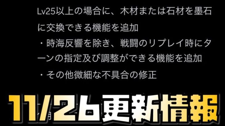 【放置少女】神アプデすぎる 11月26日 更新情報まとめ アーサー王