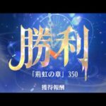 放置少女　『時海反響」第18期「陣営流転」　350ステージ　反響リンクあり11/1登用　持ち込みキャラ:俵藤太(嫁) 天照大神