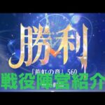 放置少女　『時海反響」第18期「陣営流転」　560ステージ　反響リンクあり11/1登用　持ち込みキャラ:俵藤太(嫁) 天照大神　商鞅(体力調整済み) 戦役陣営紹介