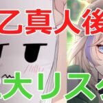 【放置少女】 太乙真人後の2つのリスクに備えます！