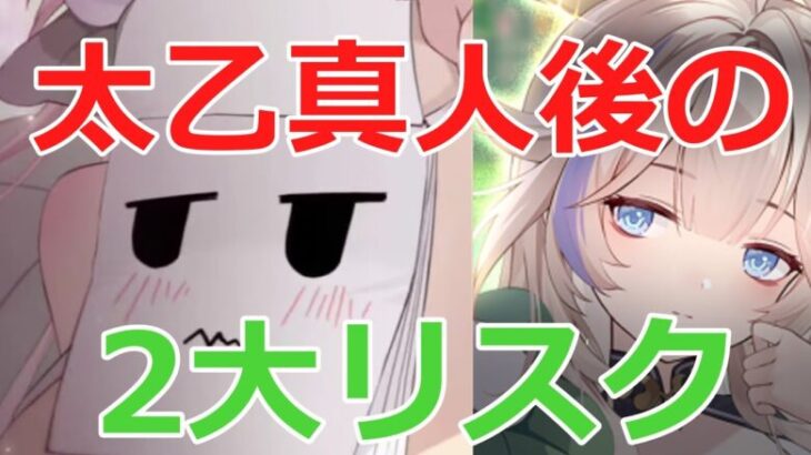 【放置少女】 太乙真人後の2つのリスクに備えます！