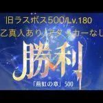 【放置少女】【時海旧ラスボス500】【レベル180】【太乙真人】【廉頗】……(꜆꜄꜆^._.^)꜆꜄꜆ﾎﾟﾁﾎﾟﾁ 謀士パでいけるもんやね(*^^)v今回はここまで(〃´o｀)ﾌｩ…