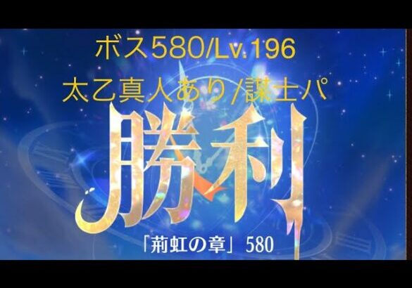 【放置少女】【時海ボス580】【レベル196】【太乙真人】【廉頗】【孫権】……(꜆꜄꜆^._.^)꜆꜄꜆ﾎﾟﾁﾎﾟﾁ 謀士パ＋火傷コンボ火傷の状態異常耐性ダウンでボスに風波をつける!