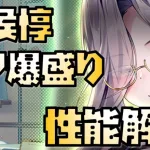 【放置少女】HP爆盛りタンク MRアバ 夏侯惇 性能解説