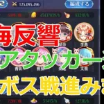 【放置少女】 MRアタッカーを追加したら、ボス戦サクサク進みました！戦役も紹介します