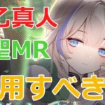 【放置少女】 太乙真人を初聖MRとして登用してボス戦役進めました！登用すべきか？