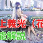 【放置少女】 最上義光花嫁、武将らしい強化&貴重なスキルがつきました