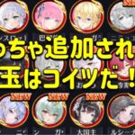 放置少女　時海反響めっちゃキャラ追加されてるけど目玉はコイツだ！！